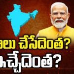 Central Taxes and Funds: ఉత్తరాది రాష్ట్రాలపై ప్రేమ.. దక్షిణాది రాష్ట్రాలపై వివక్ష..!
