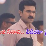 Game Changer: జనసేనాని రిఫరెన్స్ తో యువసేనాని.. థియేటర్ లో పూనకాలేరా అయ్యా