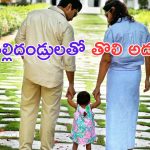 Klinkaara Konidela: అప్పుడే మొదటి అడుగు వేసిన మెగా వారసురాలు.. ఎంత ముచ్చటగా ఉందో