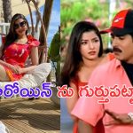 Shaheen Khan: చిరునవ్వుతో బ్యూటీ గుర్తుందా.. ఇప్పుడెలా మారిందో చూడండి