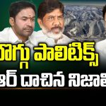 Telangana Coal Politics : బొగ్గు రాజకీయం.. కేటీఆర్ చెప్పినదానిలో నిజమెంత ?