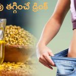 Coriander Water: ధనియాలతో ఫుల్ బెనిఫిట్స్.. 15 రోజుల్లోనే బరువు తగ్గడం ఖాయం