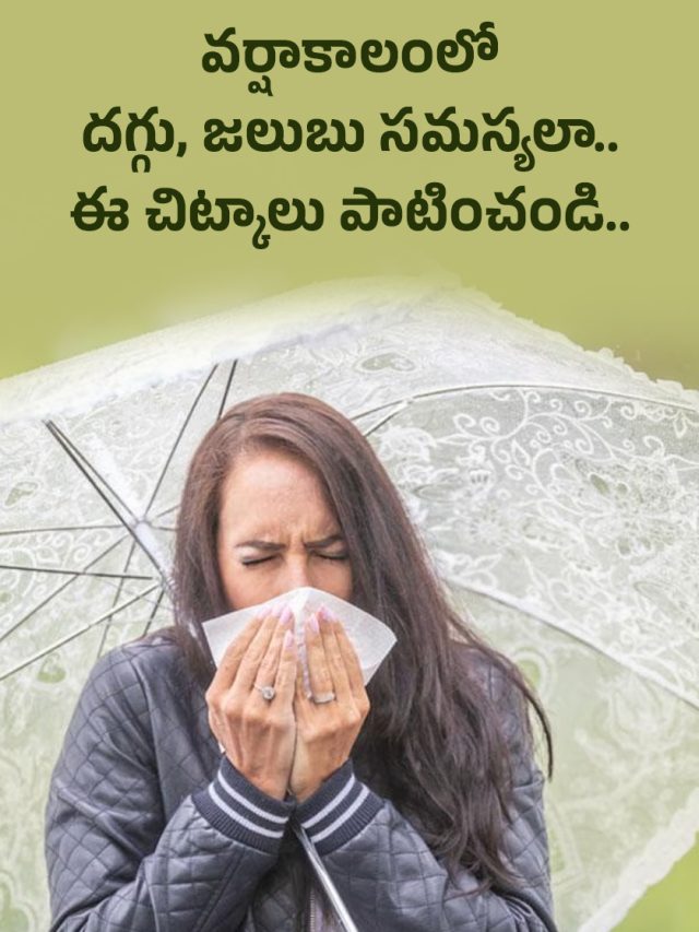 Tips for Cough, Cold in Monsoon Season