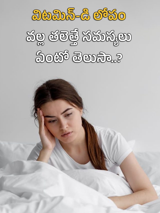 Problems Due to Vitamin D Deficiency