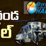 Specialities of Prachand : ప్రచండ్ స్పెషాలిటీ ఇదే.. ఈ విషయాలు మీకు తెలుసా ?