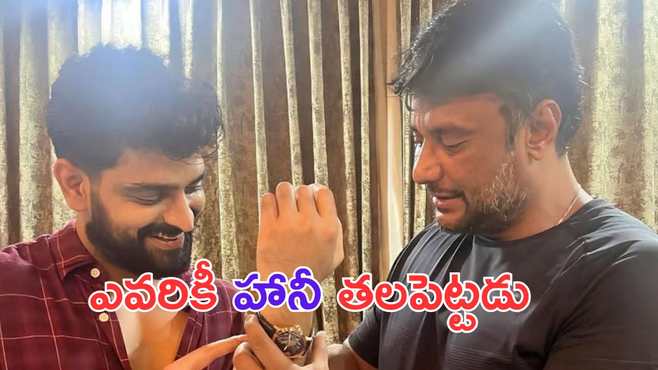 Naga Shourya: దర్శన్ కు సపోర్ట్ చేసి ఉన్న మంచి పేరును కూడా పోగొట్టుకున్న హీరో..