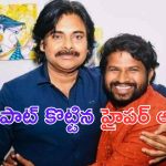 Hyper Aadi: పవన్ కీలక నిర్ణయం.. హైపర్ ఆదికి ఎమ్మెల్సీ పదవి.. ?