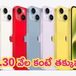 iPhone 14 Plus Price Dropped: ఇదే మొదటిసారి.. ఐఫోన్ 14 ప్లస్‌పై మరీ ఇంత భారీ డిస్కౌంటా..? నమ్మలేకపోతున్నా..