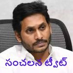 EX CM Jagan Tweet: ఈవీఎంలపై జగన్ ట్వీట్.. పులివెందుల పులి ఏదో అంటుందంటూ జనసేన శతాఘ్ని కౌంటర్..!