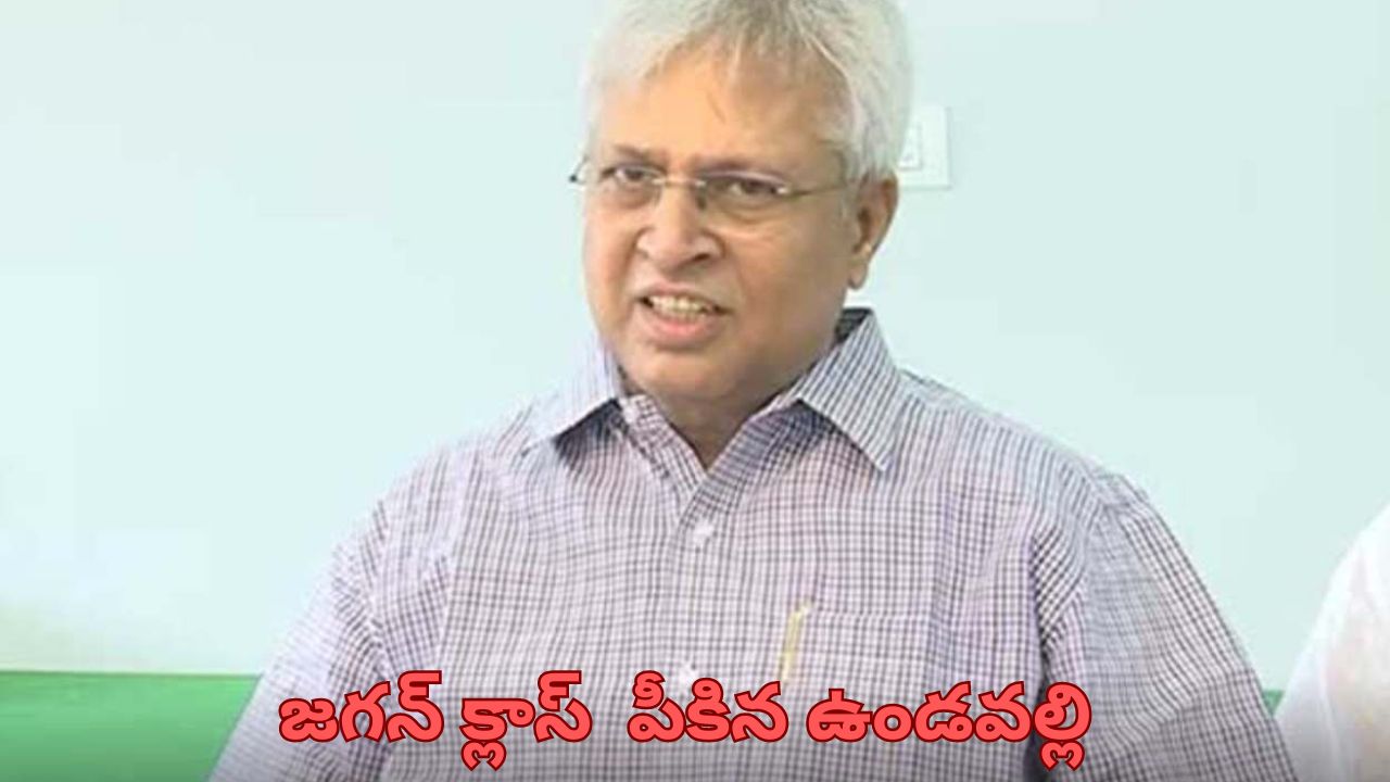 Undavalli Arun Kumar: వైసీపీ నాయకులకు ట్రైనింగ్ ఇవ్వండి.. మాజీ సీఎం జగన్‌కు ఉండవల్లి సలహా