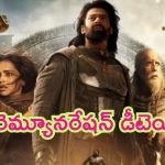 Kalki 2898 ad : ఏంది మచ్చా.. ‘క‌ల్కి’లో రెమ్యున‌రేష‌న్ల‌కే అంత ఖ‌ర్చు అయిందా.. ప్రభాస్ అంత తీసుకున్నాడా..?
