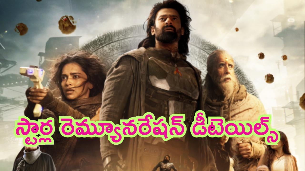 Kalki 2898 ad : ఏంది మచ్చా.. ‘క‌ల్కి’లో రెమ్యున‌రేష‌న్ల‌కే అంత ఖ‌ర్చు అయిందా.. ప్రభాస్ అంత తీసుకున్నాడా..?