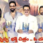 Kannappa Teaser: శివుడి ఆజ్ఞ లేనిదే చీమైనా కుట్టదు.. ‘కన్నప్ప’ భక్తి చిత్రం ఓ చరిత్ర  