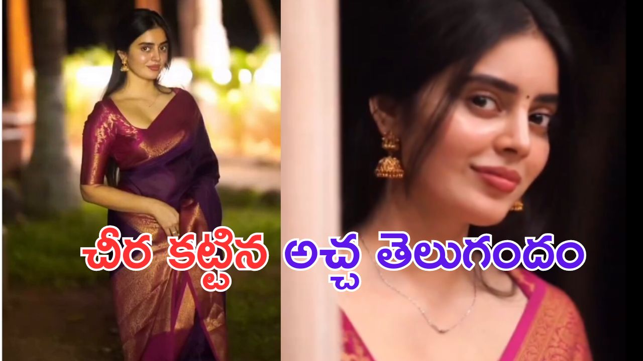 Kushitha Kallapu: చీరకట్టులో బజ్జీల పాప..  ఏమా అందం.. ఏమా అందం