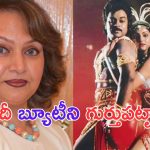 Madhavi: రగులుతుంది మొగలి పొద హీరోయిన్ గుర్తుందా.. ఇప్పుడు అస్సలు ఎలా మారిపోయిందో చూడండి