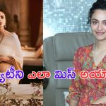 Malavika Nair: ఏం ఉందిరా మావా.. ఎలారా ఈ పిల్ల స్టార్ అవ్వలేకపోయింది