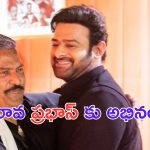 Mohan Babu: కల్కి.. అద్భుతం.. మహా అద్భుతం