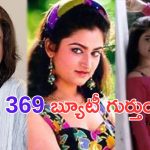 Actress Mohini: చిరంజీవి చెల్లి.. బాలకృష్ణ ప్రేయసి.. గుర్తుపట్టారా ఈ చిన్నదాన్ని.. ఇప్పుడు ఎలా ఉందో చూడండి!