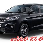 Maruti Suzuki Ertiga Sales: సేల్స్‌లో తగ్గేదేలే.. ఎంపీవీలకు మార్కెట్లో భలే డిమాండ్!