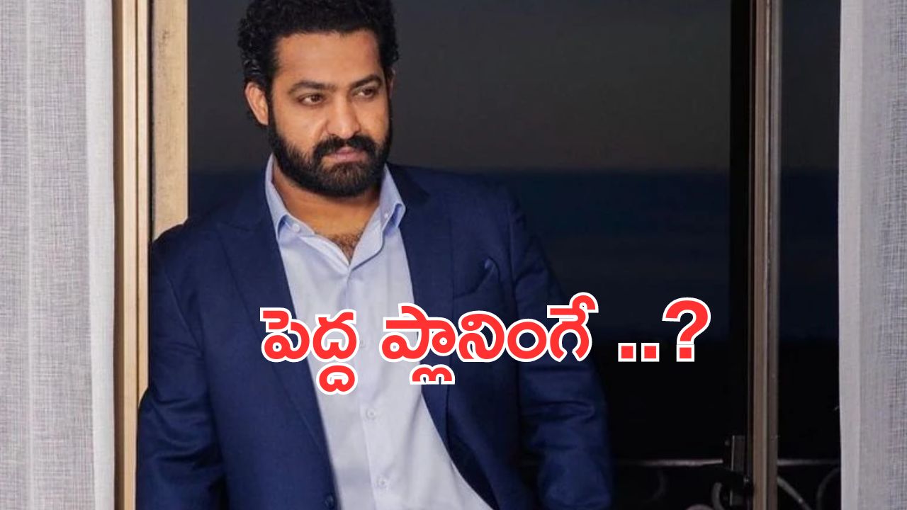NTR: ఎన్టీఆర్ చూపంతా వారిమీదనే.. పక్కా ప్లాన్ చేశాడుగా.. ?