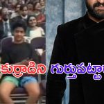 Guess the Star Hero: నటి శారద పక్కన నిక్కర్ వేసుకొని కూర్చున్న ఈ కుర్రాడిని గుర్తుపట్టారా..? ఇప్పుడు పాన్ ఇండియా స్టార్!