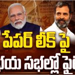 NEET Dispute : వాడివేడిగా పార్లమెంట్.. తొలి సమావేశంలోనే అట్టుడికిన ఉభయ సభలు