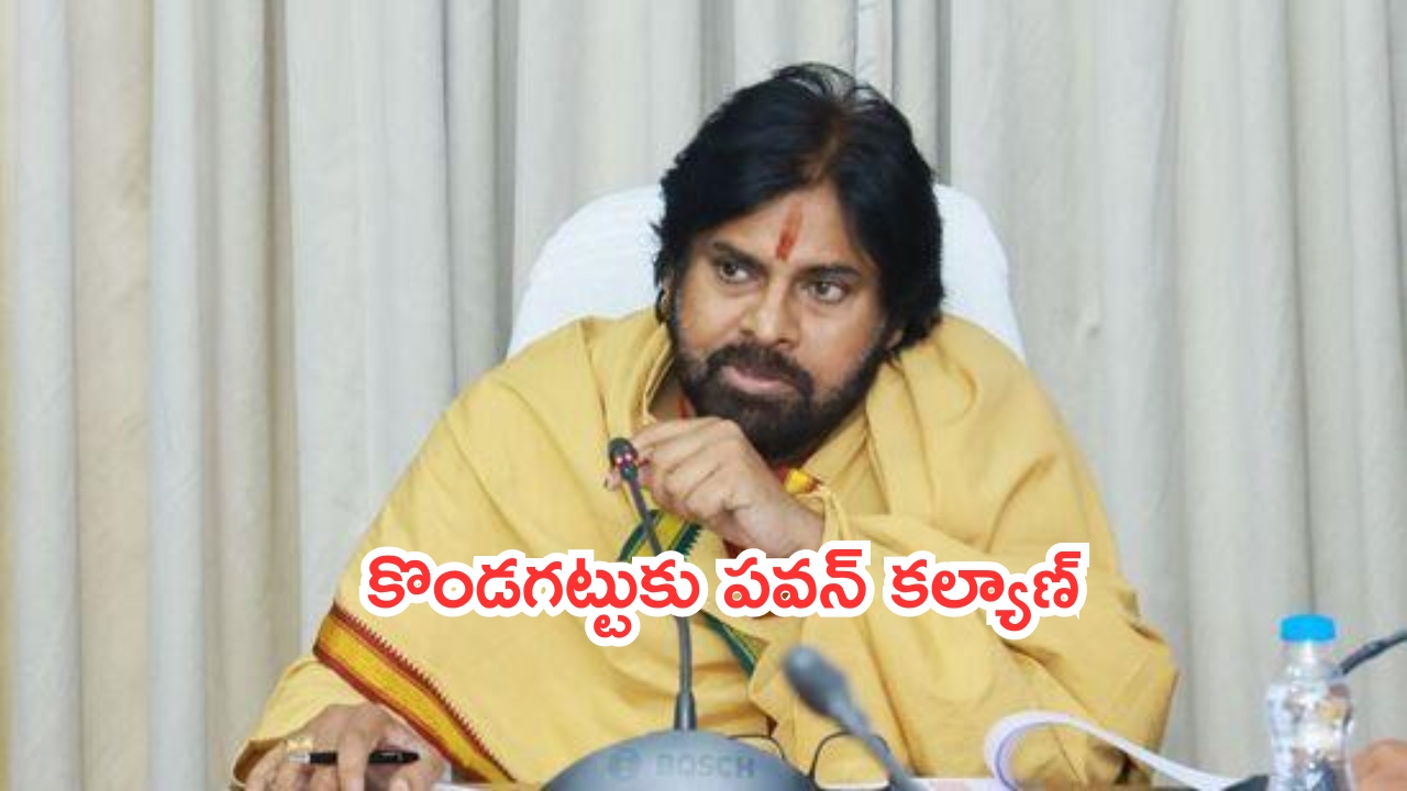 AP Deputy CM Pawan Kalyan Kondagatu Visit: కొండగట్టు ఆంజన్న సన్నిధికి ఏపీ డిప్యూటీ సీఎం పవన్.. భారీగా ఏర్పాట్లు
