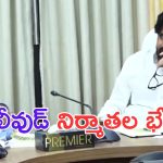 Pawan Kalyan: డిప్యూటీ సీఎంను కలవనున్న టాలీవుడ్ నిర్మాతలు.. ?