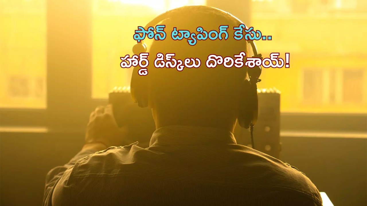 Phone Tapping Case: ఫోన్ ట్యాపింగ్ కేసులో పురోగతి.. హార్డ్ డిస్క్‌లు దొరికేశాయ్!