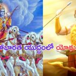 Mahabharata War: మహాభారత యుద్ధంలో తండ్రిని మించిన తనయుడు.. వీరాధివీరులను సైతం ఓడించిన యోధుడెవరో తెలుసా..?