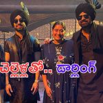Prabhas: చెల్లెళ్లతో ప్రభాస్.. ఆ బాండింగ్ చూడు డార్లింగ్..