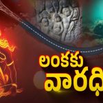 Ramasetu : ప్రపంచంలో మరో అద్భుతం.. కళ్లముందుకు రానున్న అలనాటి రామసేతు