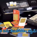 TRAI New Guidelines: సిమ్ కార్డులపై కొత్త నిబంధనలు.. జులై 1 నుంచి అమల్లోకి.. అవేంటంటే?