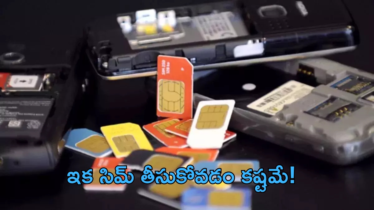 TRAI New Guidelines: సిమ్ కార్డులపై కొత్త నిబంధనలు.. జులై 1 నుంచి అమల్లోకి.. అవేంటంటే?