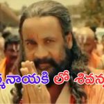 Biggboss Sivaji: శివన్న పట్టాడురా.. మంచి ఛాన్స్