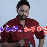 Aham Reboot Trailer: అక్కినేని హీరో ప్రయోగం.. ఈసారైనా హిట్ దక్కేనా.. ?