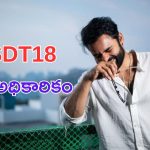 SDT18: హనుమాన్ నిర్మాతలతో మెగా మేనల్లుడు.. ఇక అధికారికం