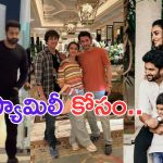Tollywood Heroes: హీరోలందరూ వెకేషన్ మోడ్ లో ఉంటే ఎలా.. ?