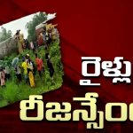 Train Accidents Tragedy: మృత్యుశకటంలా రైలు ప్రయాణం.. వరుస ప్రమాదాలకు కారణాలేంటి..?