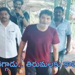Director Trivikram: తిరుమలకు కాలినడకన వెళ్లిన డైరెక్టర్ త్రివిక్రమ్.. పవన్ గెలిచినందుకేనా..?