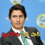 Canada President Trudeau: లిబరల్ పార్టీకి బిగ్ షాక్.. ఉపఎన్నికల్లో ఓటమి.. ట్రూడోపై పెరిగిన ఒత్తిడి..!