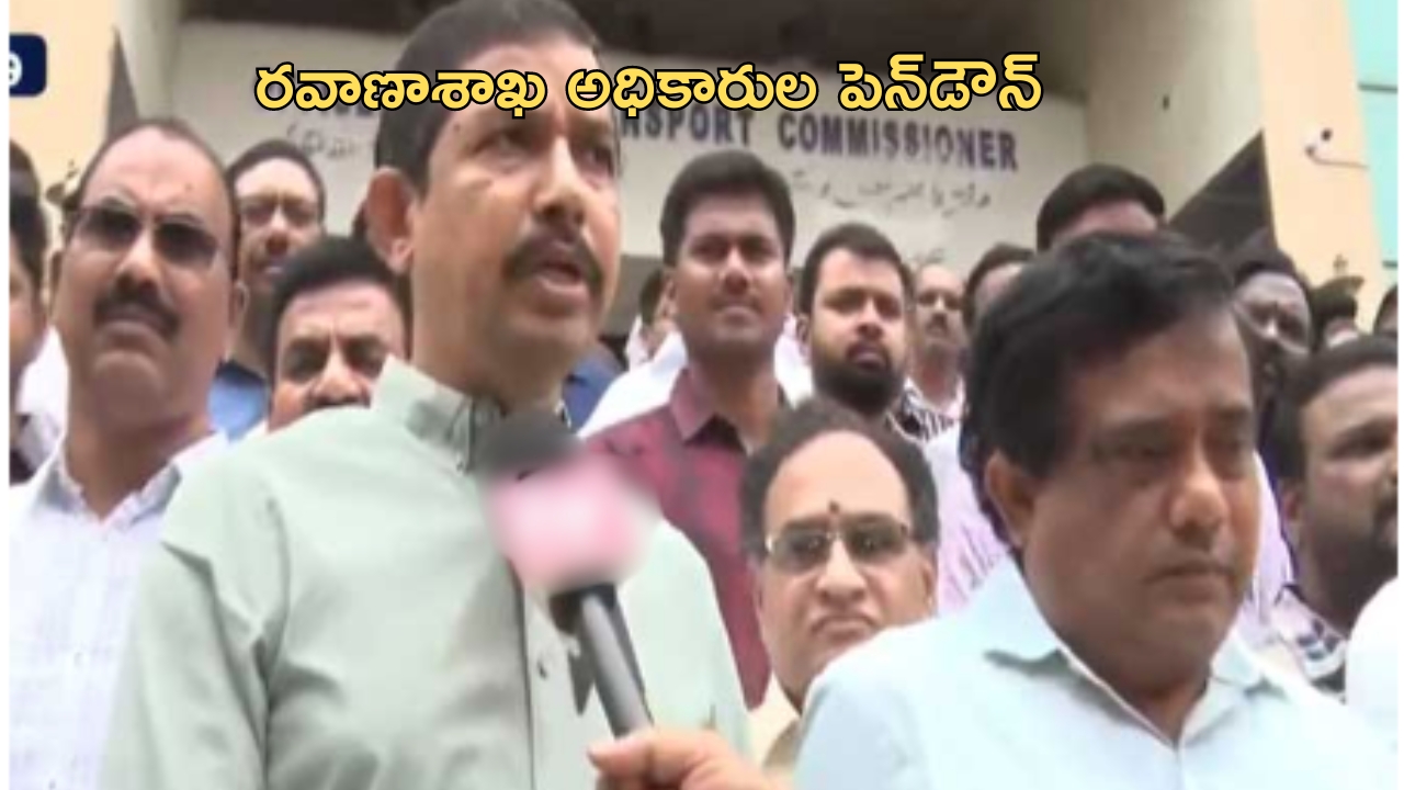 Pen Down Protest: రవాణాశాఖ అధికారుల పెన్‌డౌన్‌..నల్ల బ్యాడ్జీలతో నిరసన