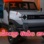 Upcoming Mahindra Electric SUV’s: మార్కెట్ దద్దరిల్లిపోవాల్సిందే.. జాతరకు సిద్ధమైన మహీంద్రా ఎలక్ట్రిక్ కార్లు.. ఇతరులు పోటీని తట్టుకోగలరా..?