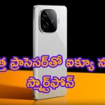 IQOO Z9 Turbo Smartphone: ఆహా ఏముంది.. ఐక్యూ నుంచి కొత్త స్మార్ట్‌ఫోన్.. అరాచకం మావ..!