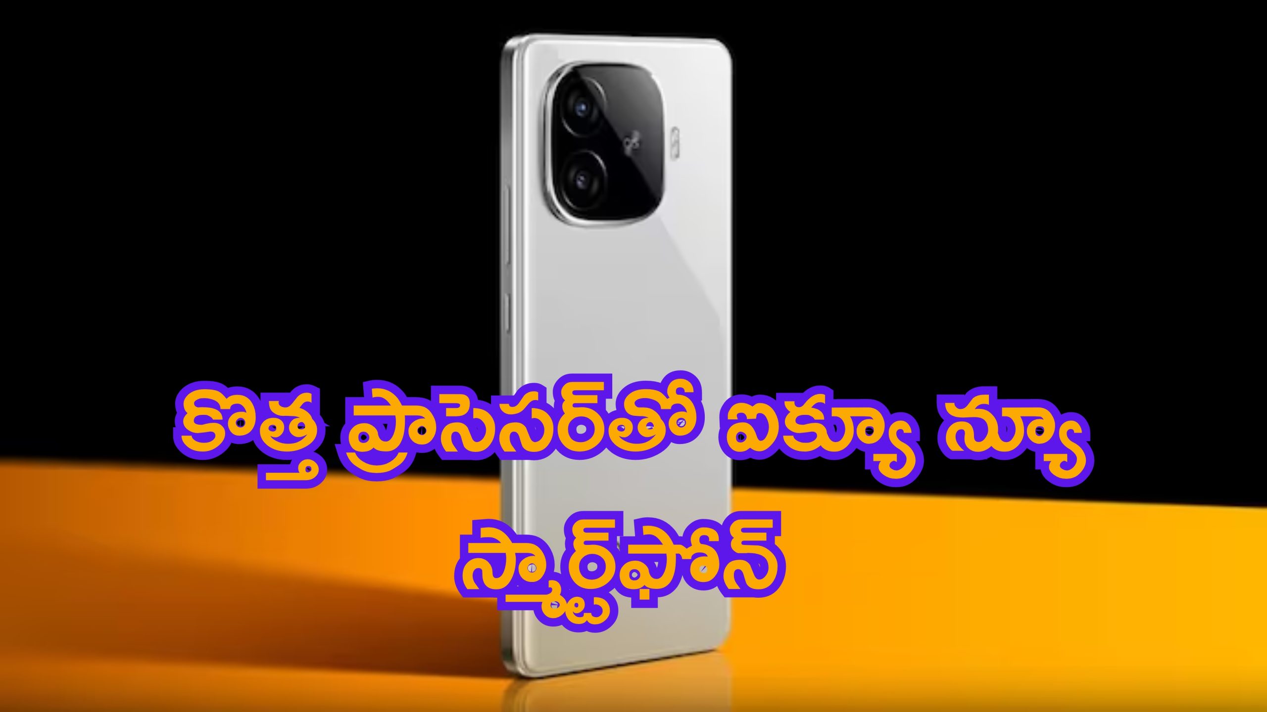 IQOO Z9 Turbo Smartphone: ఆహా ఏముంది.. ఐక్యూ నుంచి కొత్త స్మార్ట్‌ఫోన్.. అరాచకం మావ..!