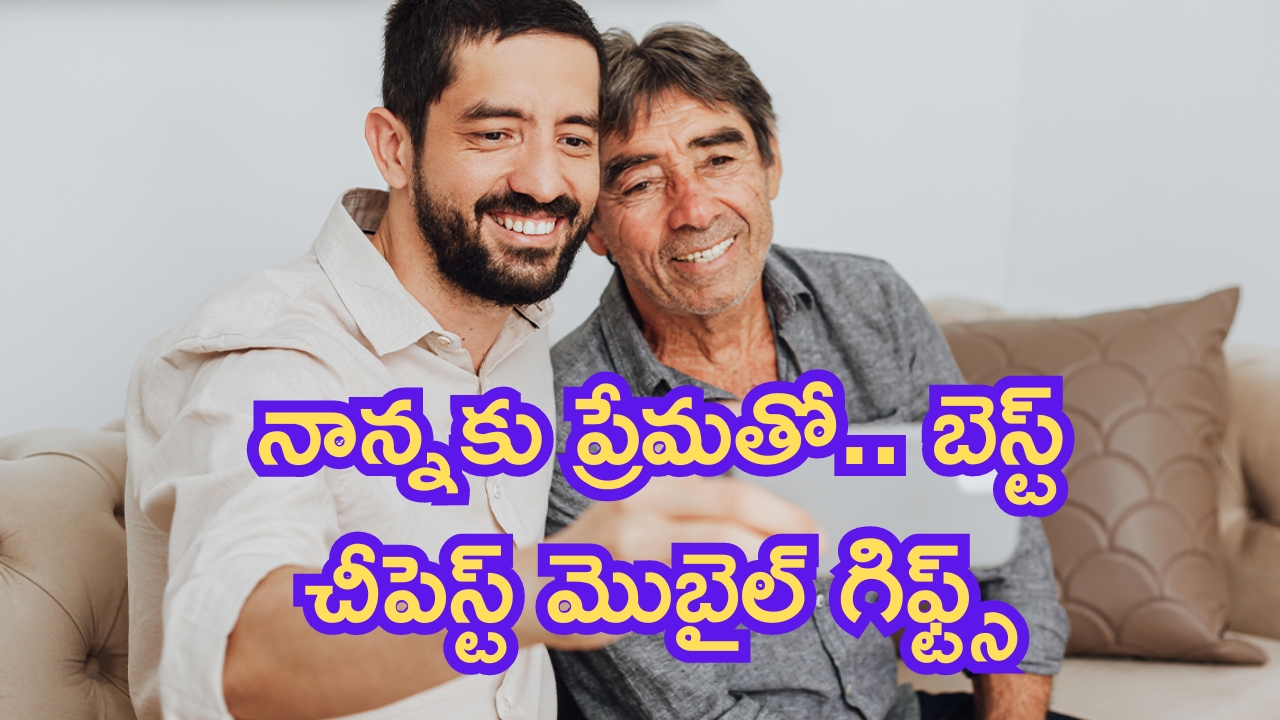 Budget Mobiles: తక్కువ ధరకే.. బెస్ట్ చీపెస్ట్ మొబైల్స్!
