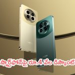 Realme Narzo 70 Pro 5G: రియల్‌మీ నార్జో 70 ప్రో ఫోన్‌పై రూ. 4 వేల డిస్కౌంట్.. ఇప్పుడు కాకపోతే ఇంకెప్పుడు బ్రో..!