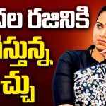 Vidadala Rajini: “వసూళ్ల” విడదల.. మేడం సార్.. మేడం అంతే..