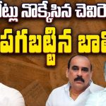 Balineni Vs Chevireddy: ఆ కోట్లు నొక్కేసిన చెవిరెడ్డి.. పగబట్టిన బాలినేని..!