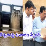 Kaleshwaram Project Investigation: పైసలు.. ప్రశ్నలు.. కాళేశ్వరం కమిషన్ దూకుడు..!